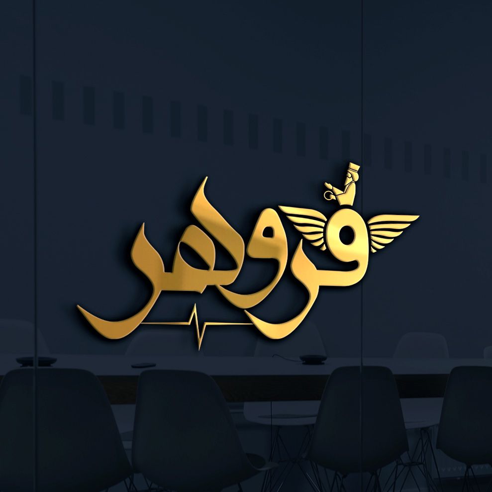 فروشگاه%20فروهر
